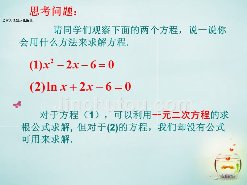 福建安溪蓝溪中学高中数学3.1.2用二分法求方程的近似解课件新人教A必修.ppt_第3页