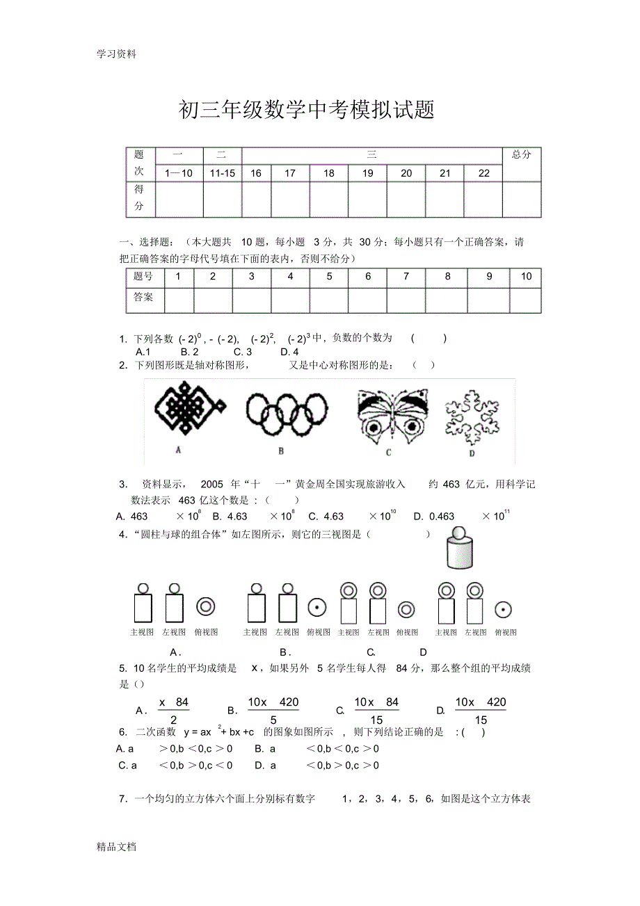 最新初三数学中考模拟试题(含答案)讲解学习.pdf_第1页
