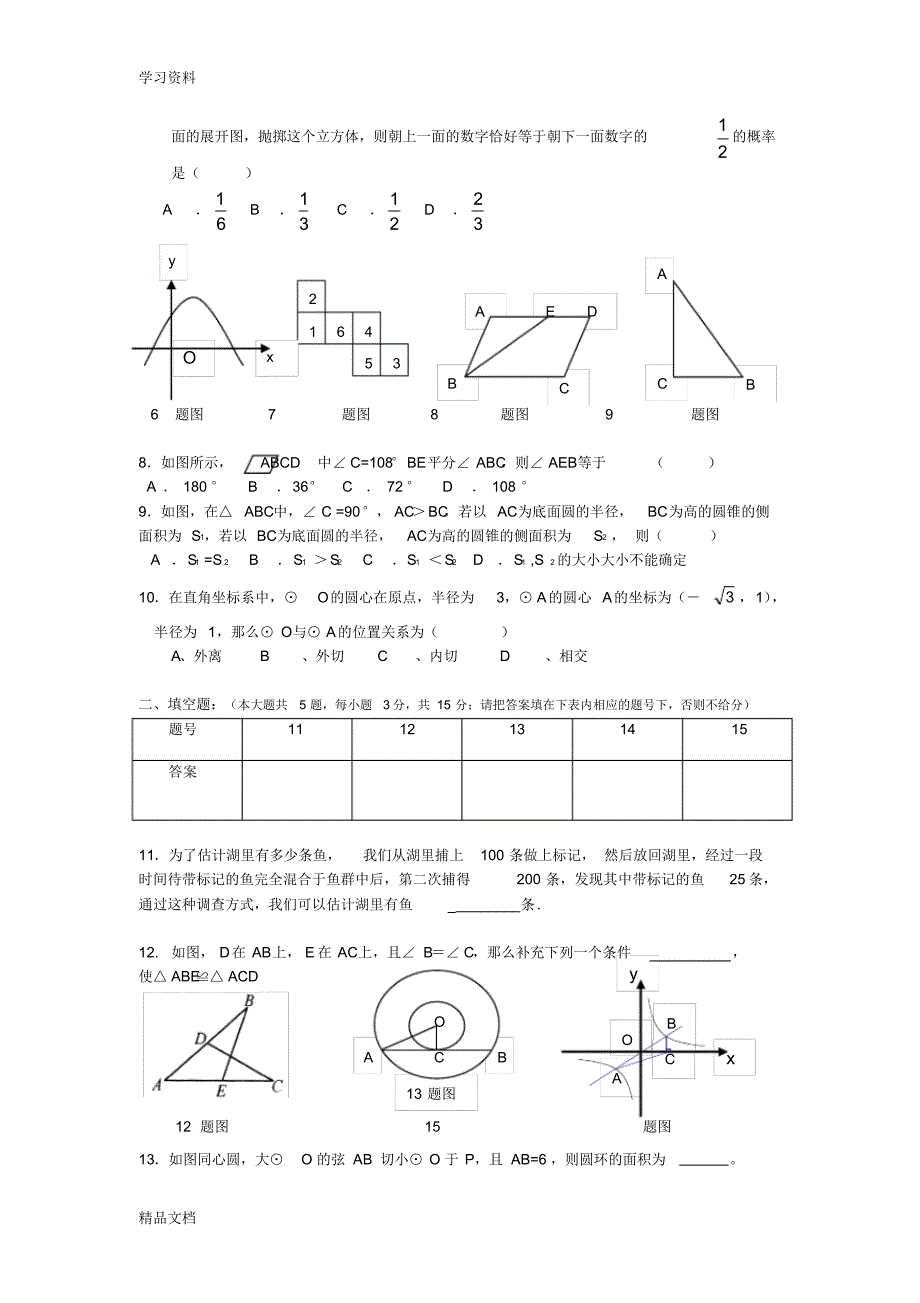 最新初三数学中考模拟试题(含答案)讲解学习.pdf_第2页