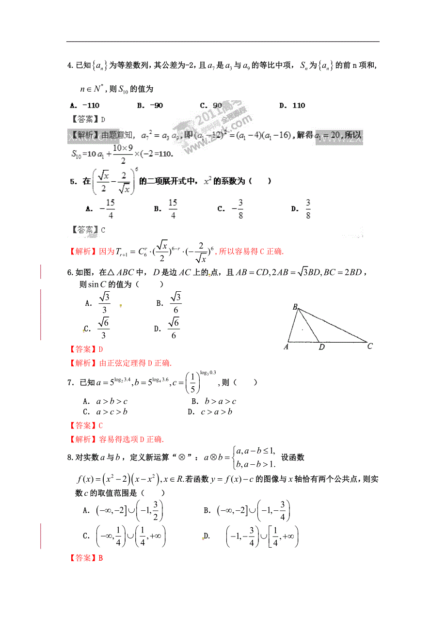 【数学】2011年高考试题——理（天津卷）解析版_第2页
