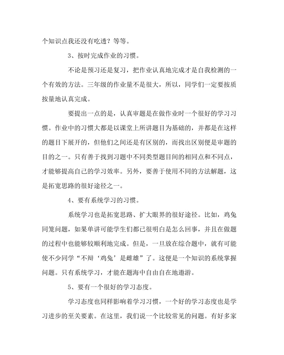 班主任工作范文之小学三年级学生如何培养良好的学习习惯_第2页