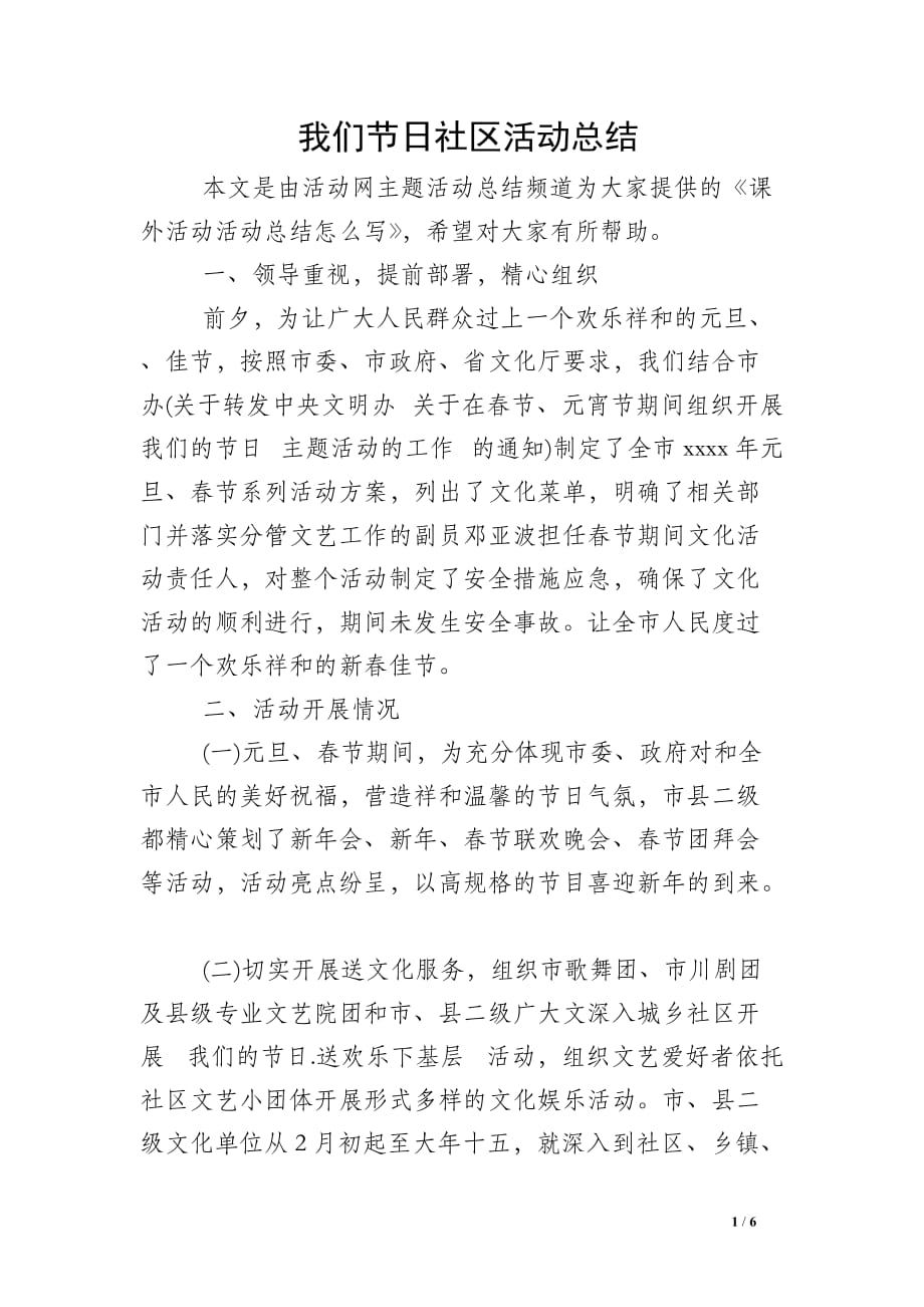 我们社区活动总结_第1页