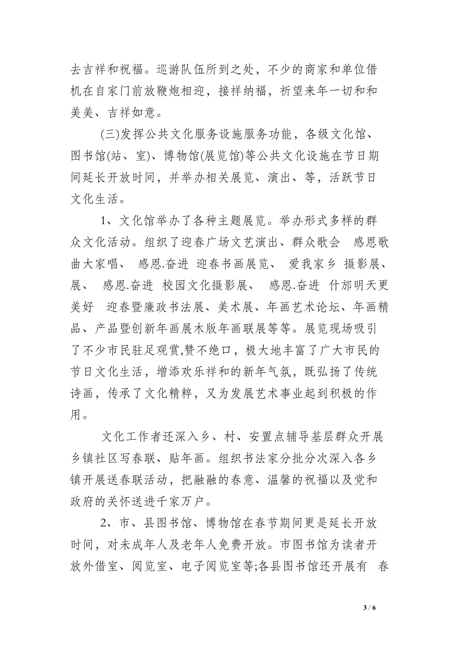 我们社区活动总结_第3页