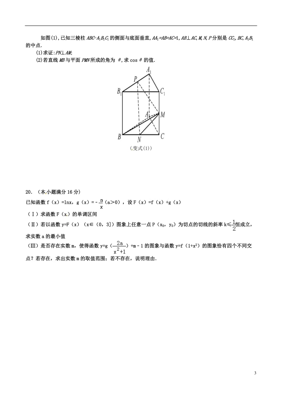 江苏东台创新学校高二数学月考理无答案.doc_第3页