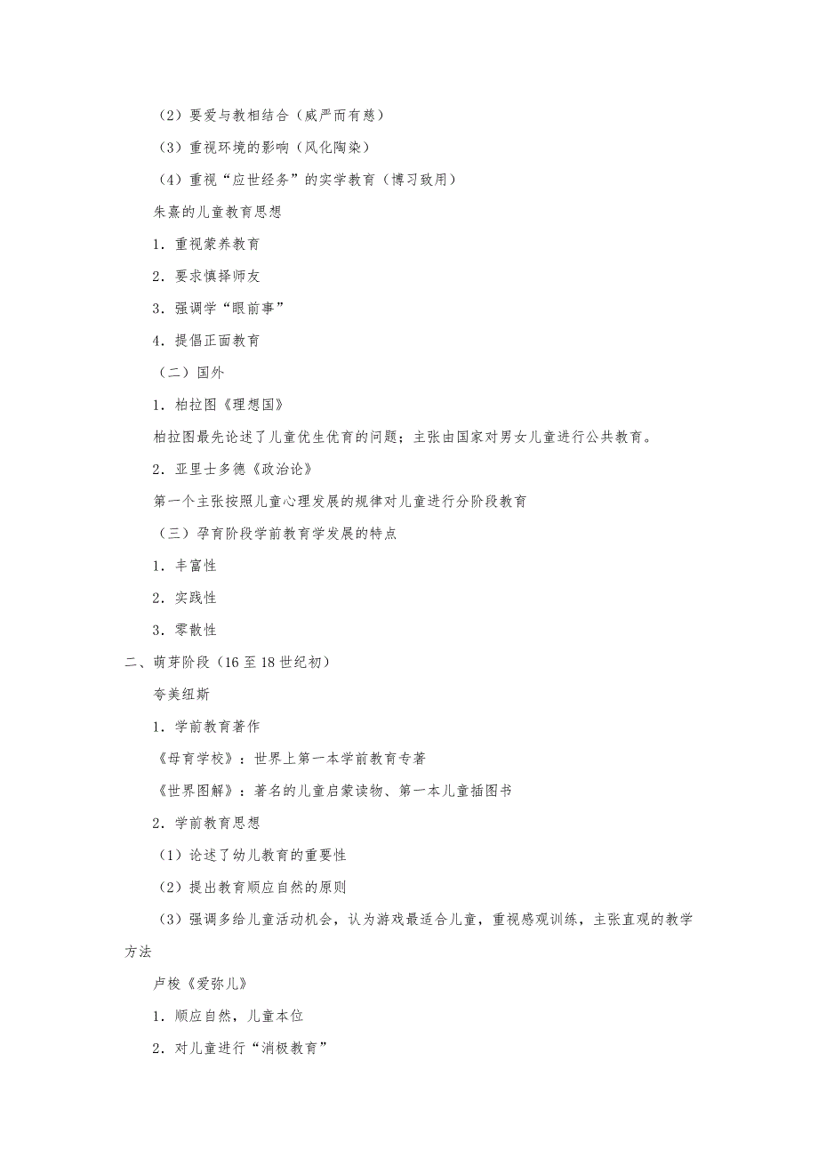 学前教育学教学案_第2页