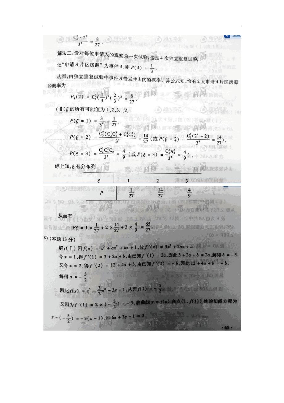 【数学】2011年高考试题——（重庆卷理）答案_第2页