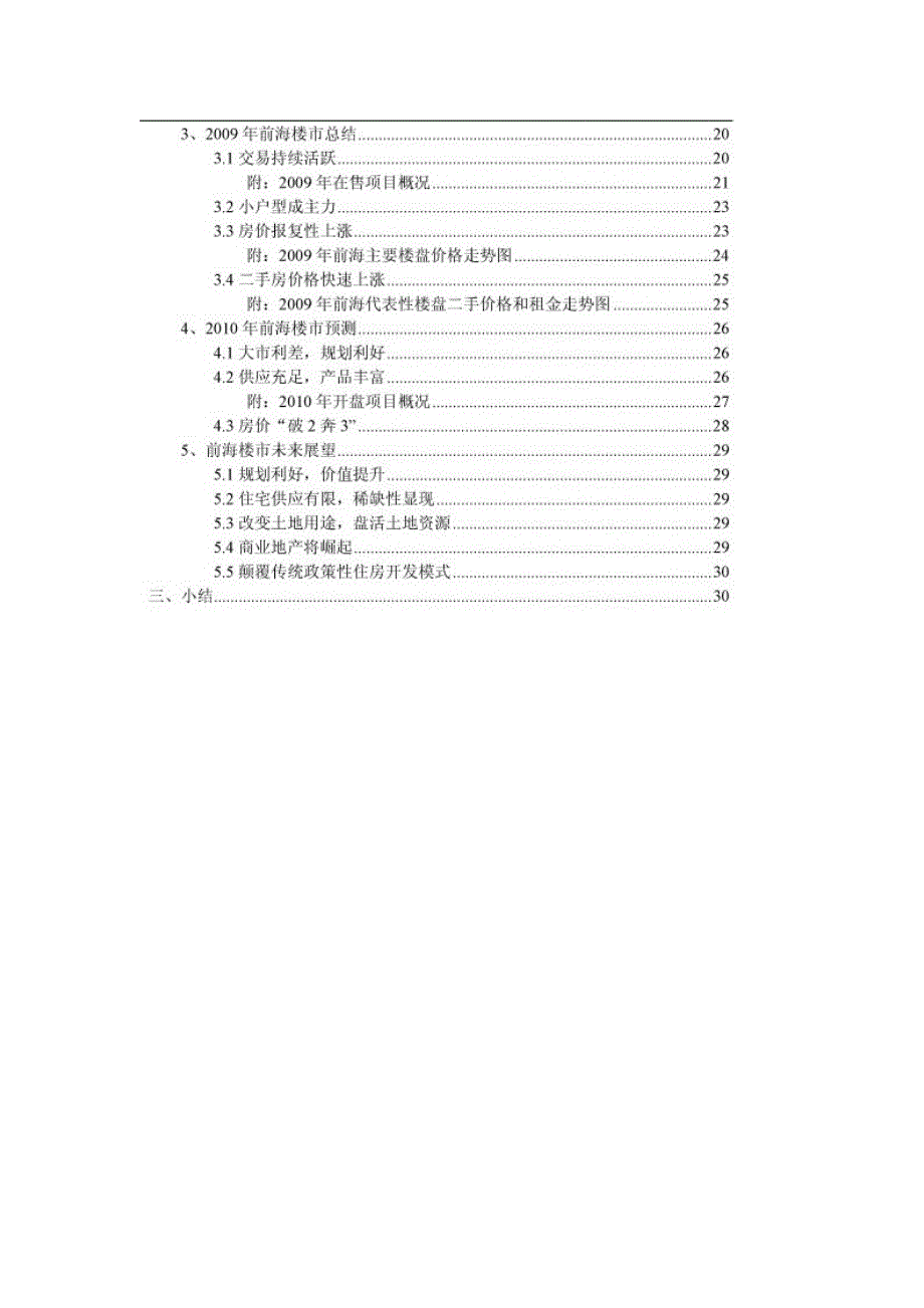 （地产市场分析）年深圳前海房地产发展报告__第2页