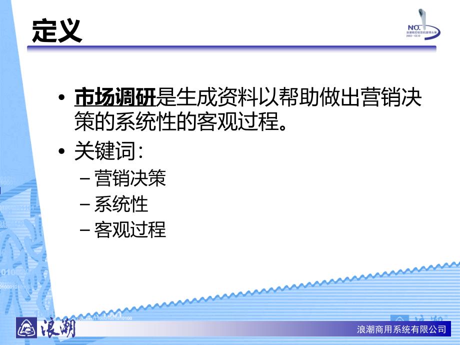 客户调查及方法PPT课件.ppt_第4页