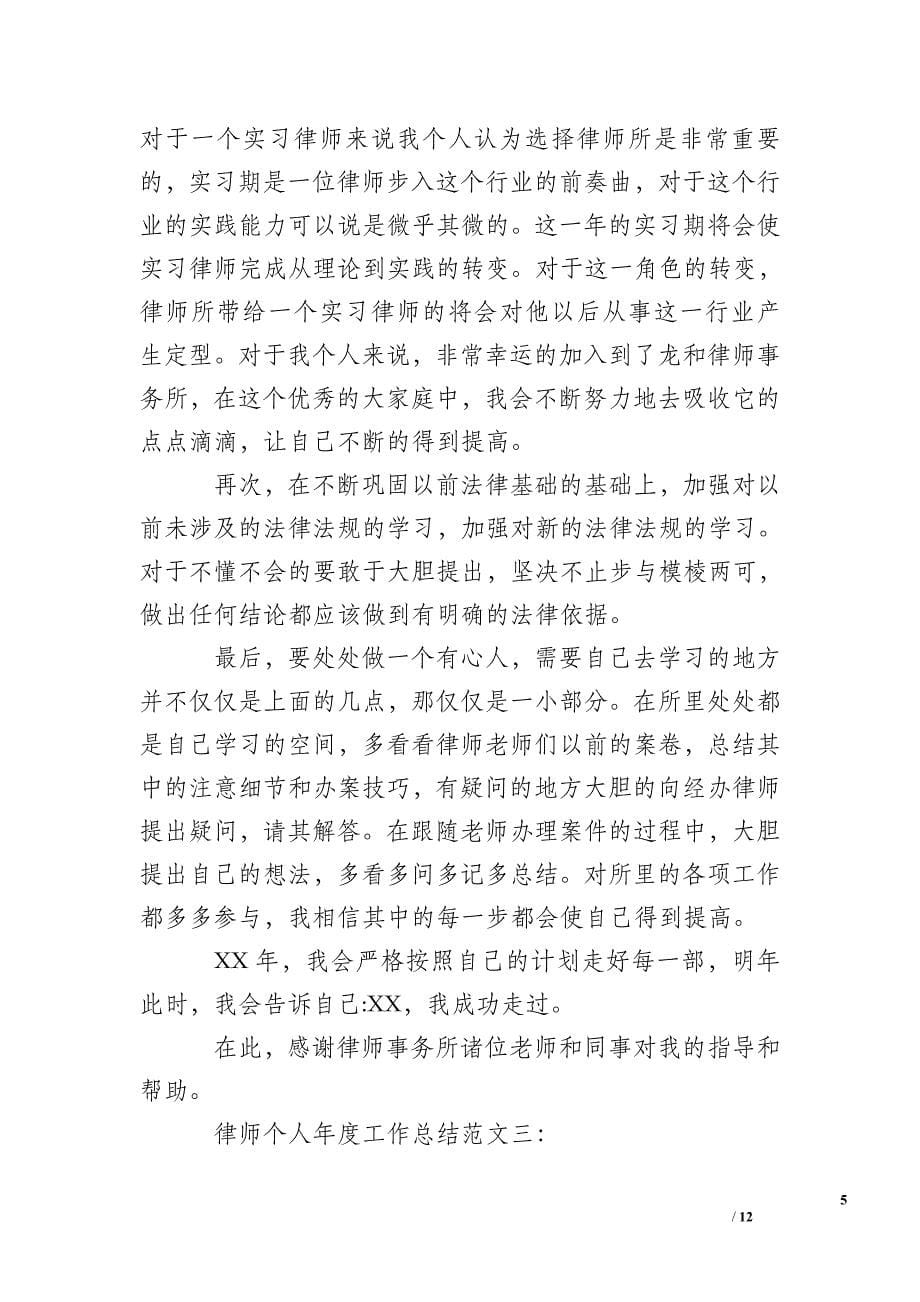 律师团体年度任务总结_第5页