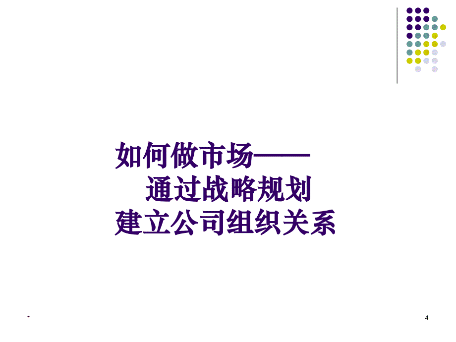 市场、销售与管理PPT课件.ppt_第4页