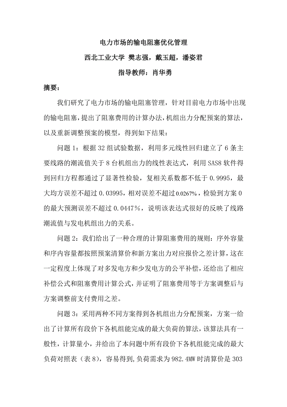 （电力行业）电力市场的输电阻塞优化管理（）_第1页