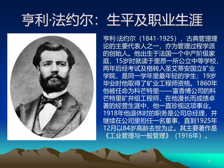 管理思想史-管理进步和组织理论的出现PPT课件.ppt_第4页