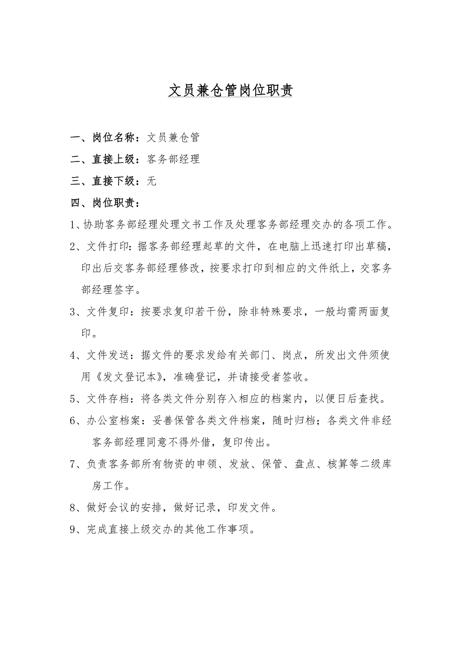 实例某_金鼎国际客务部岗位职责说明_第3页