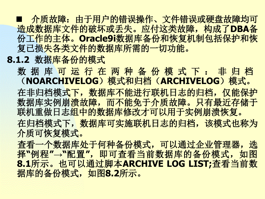 Oracle9i数据库的恢复_第4页
