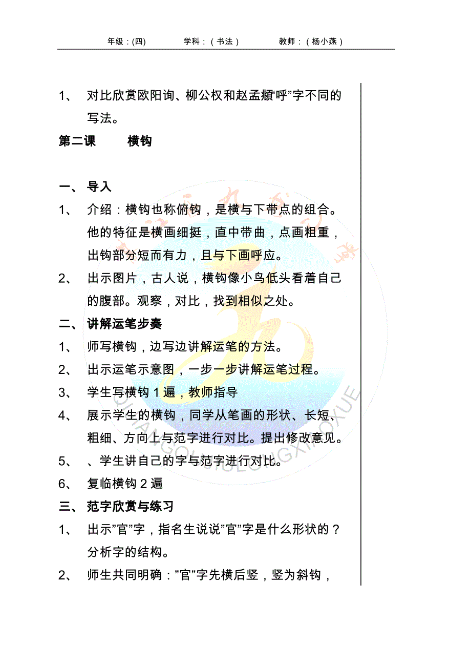 四年级的上册书法教案.doc_第2页