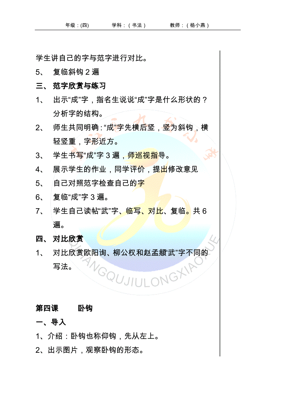 四年级的上册书法教案.doc_第4页