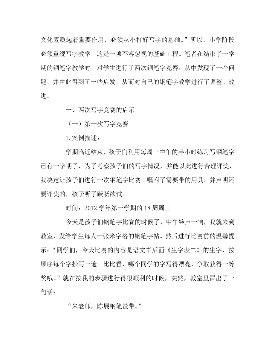 语文（心得）之百日炼字工程——由一次写字竞赛引出的教学探索_第2页