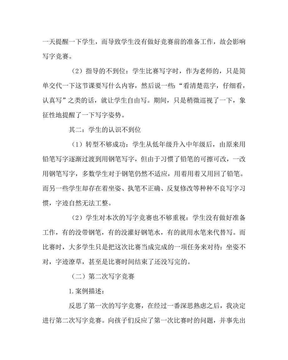 语文（心得）之百日炼字工程——由一次写字竞赛引出的教学探索_第4页