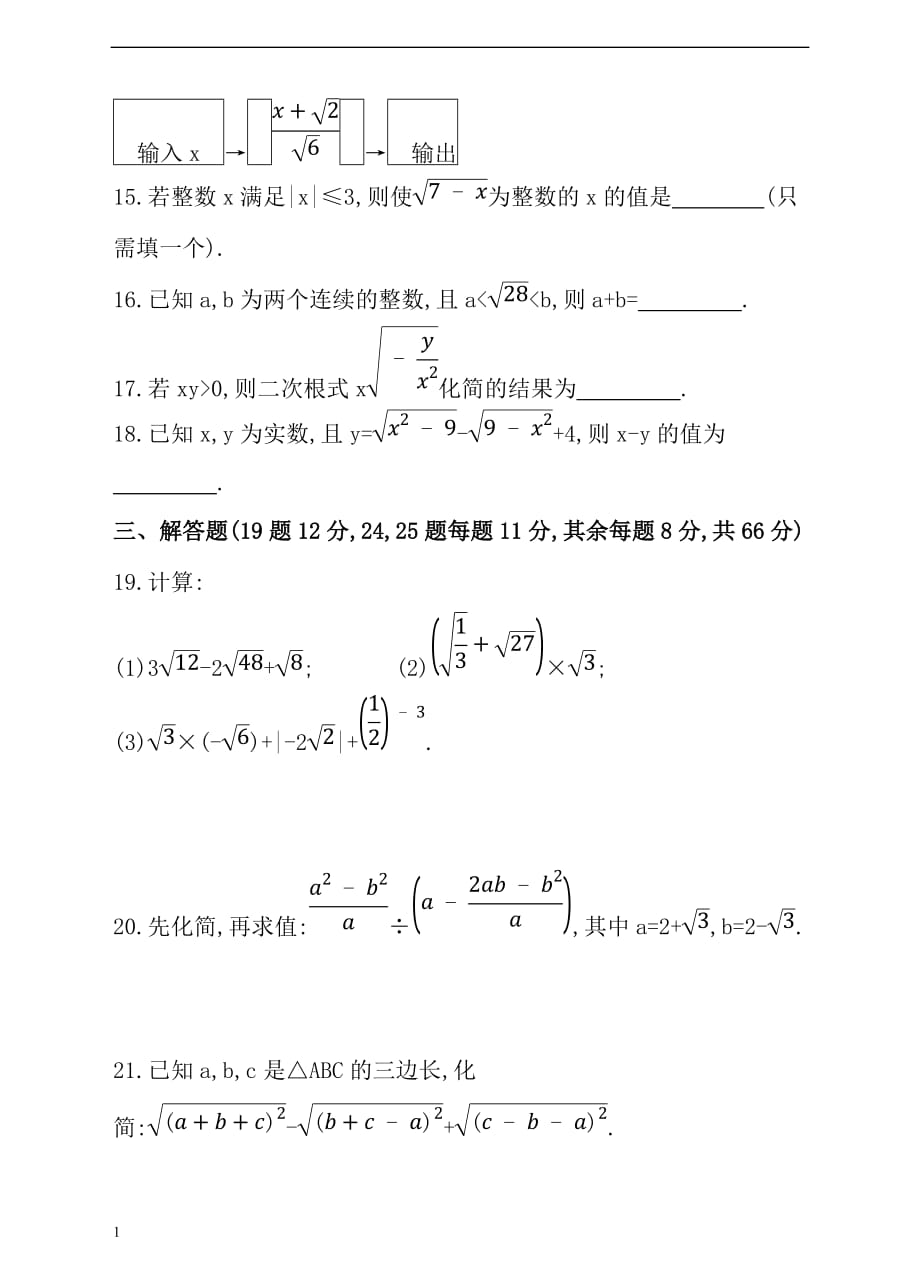 鲁教版数学八年级下《第七章二次根式》单元测试卷含答案教学讲义_第3页