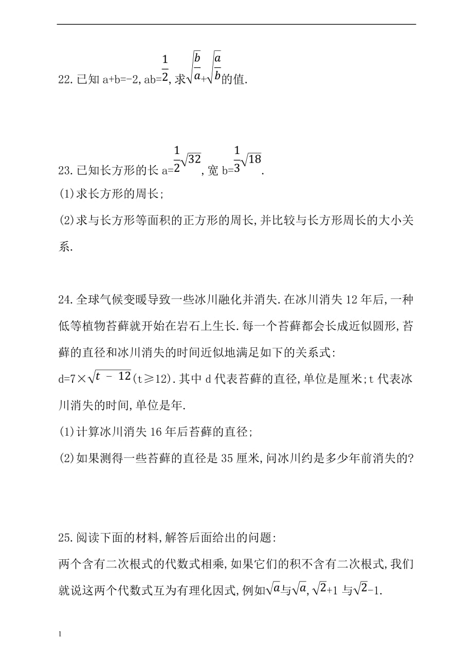 鲁教版数学八年级下《第七章二次根式》单元测试卷含答案教学讲义_第4页