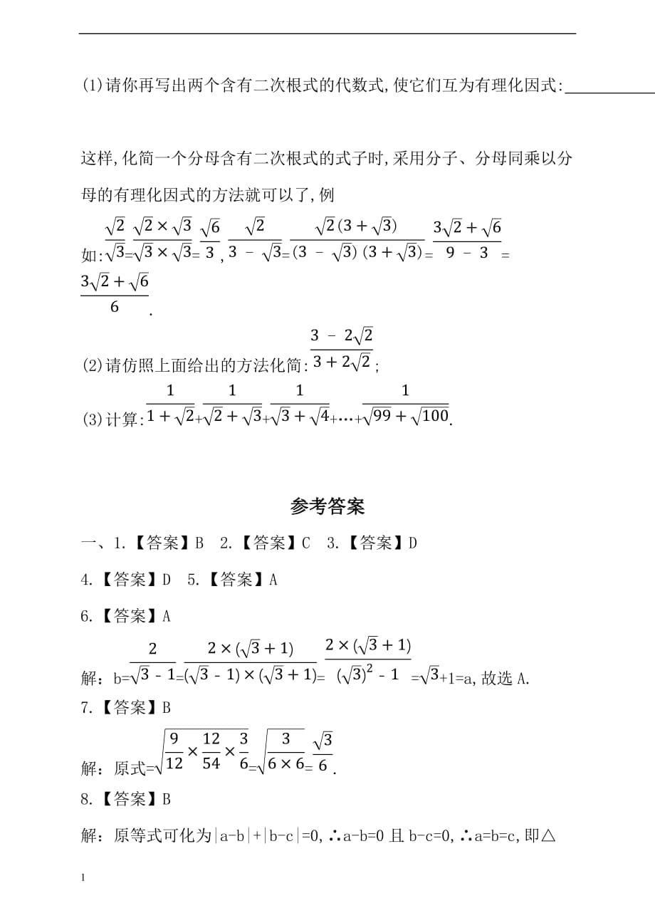 鲁教版数学八年级下《第七章二次根式》单元测试卷含答案教学讲义_第5页