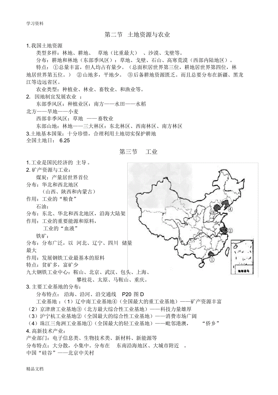 2018中图版七级地理下册知识点资料.pdf_第2页