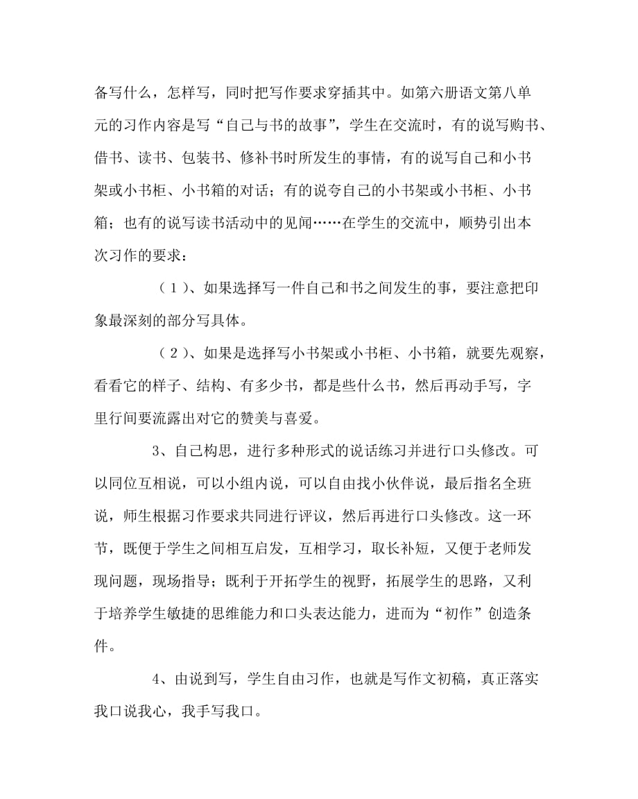 语文（心得）之构建有效作文课堂教学模式_第2页