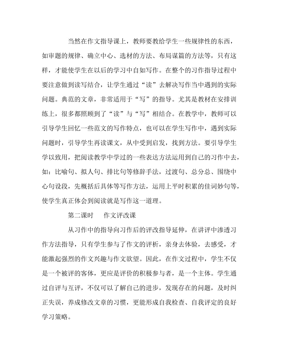 语文（心得）之构建有效作文课堂教学模式_第3页