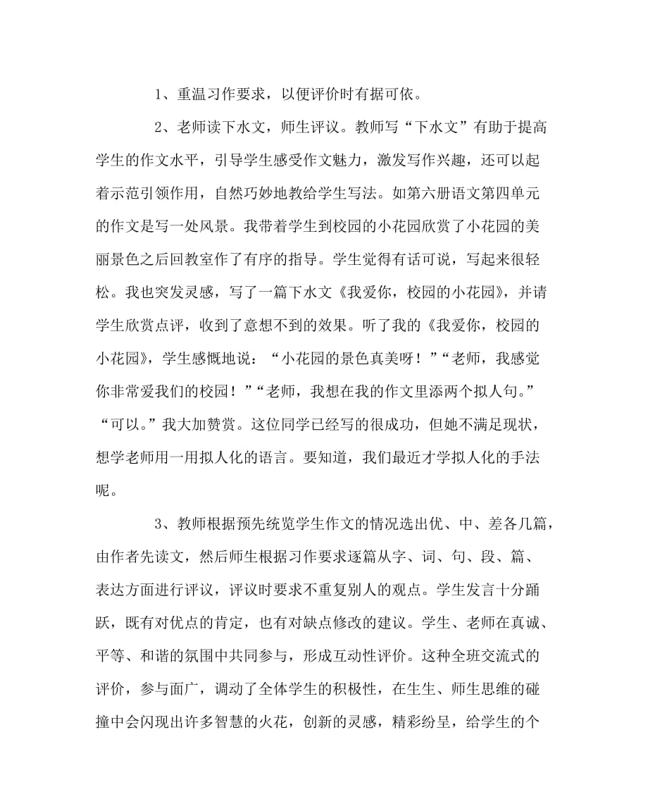 语文（心得）之构建有效作文课堂教学模式_第4页