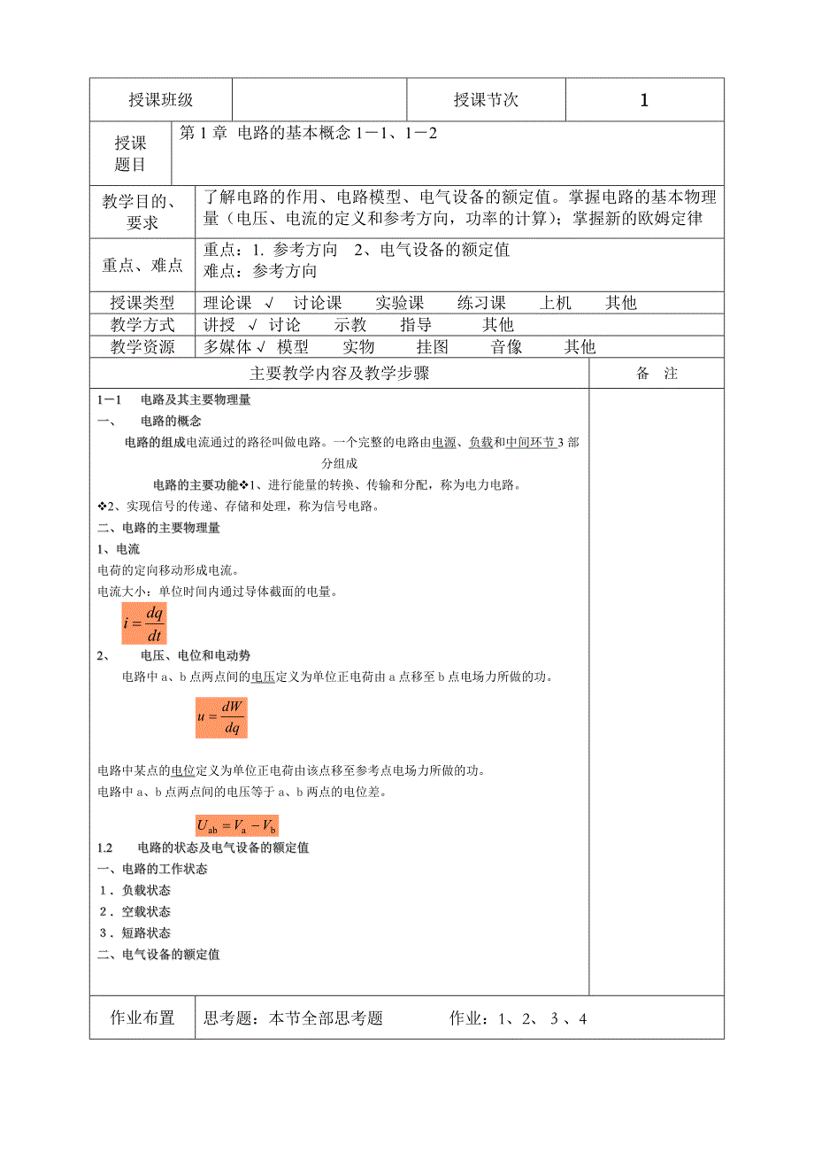 （电子行业企业管理）电工技术电子教案_第2页