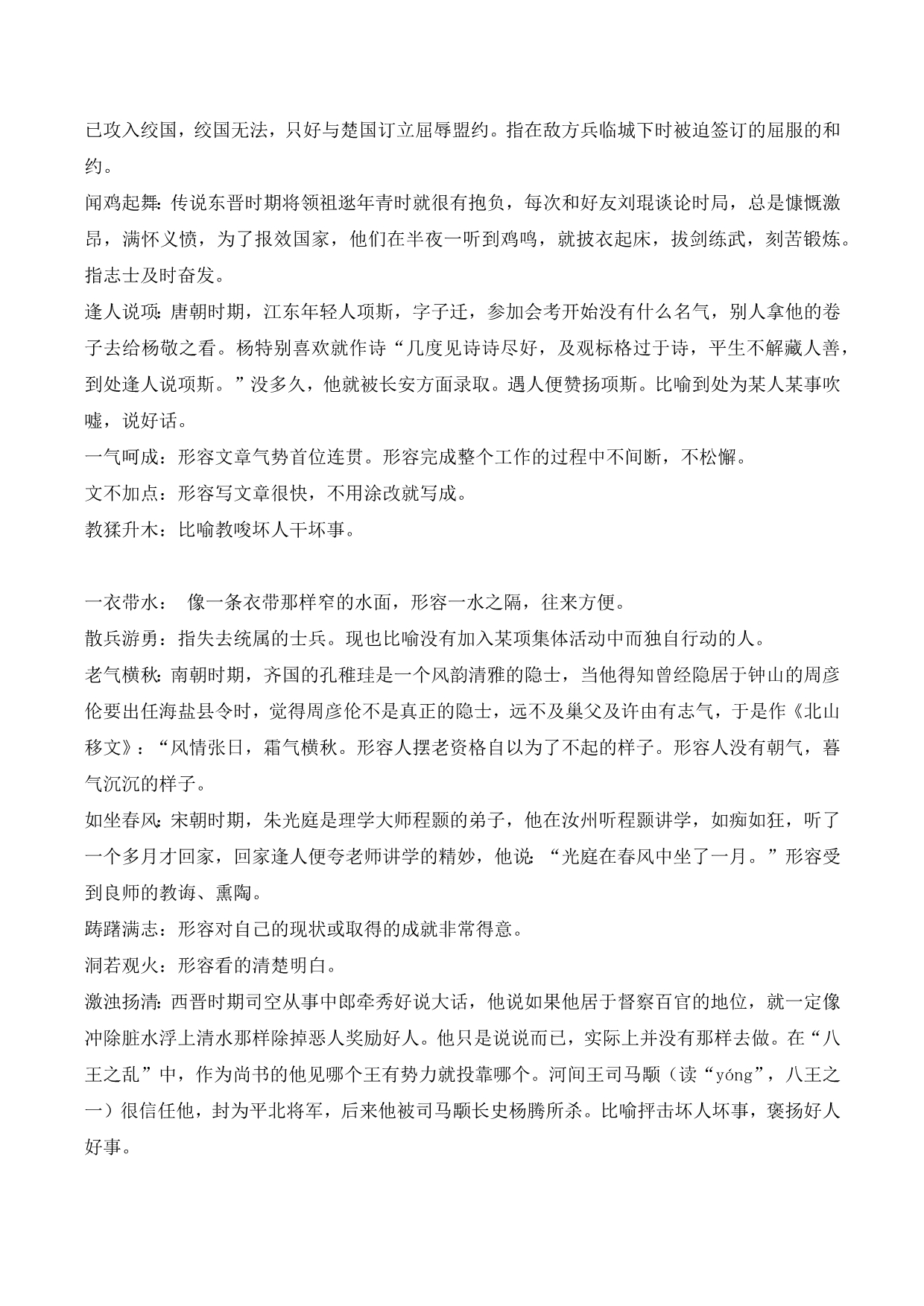 成语大赛习题库(带答案).doc_第5页