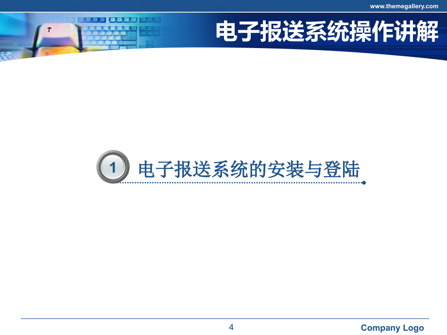 电子报送系统操作PPT课件.ppt_第4页