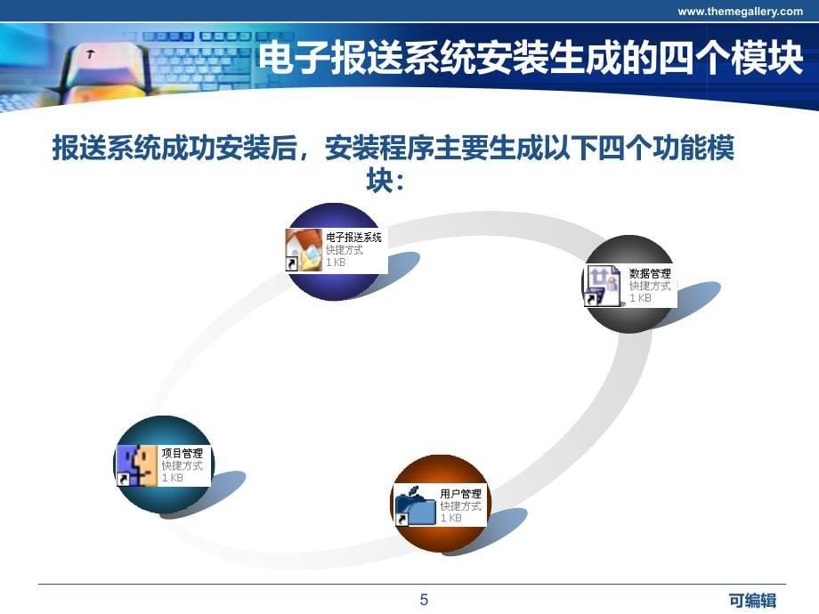 电子报送系统操作PPT课件.ppt_第5页