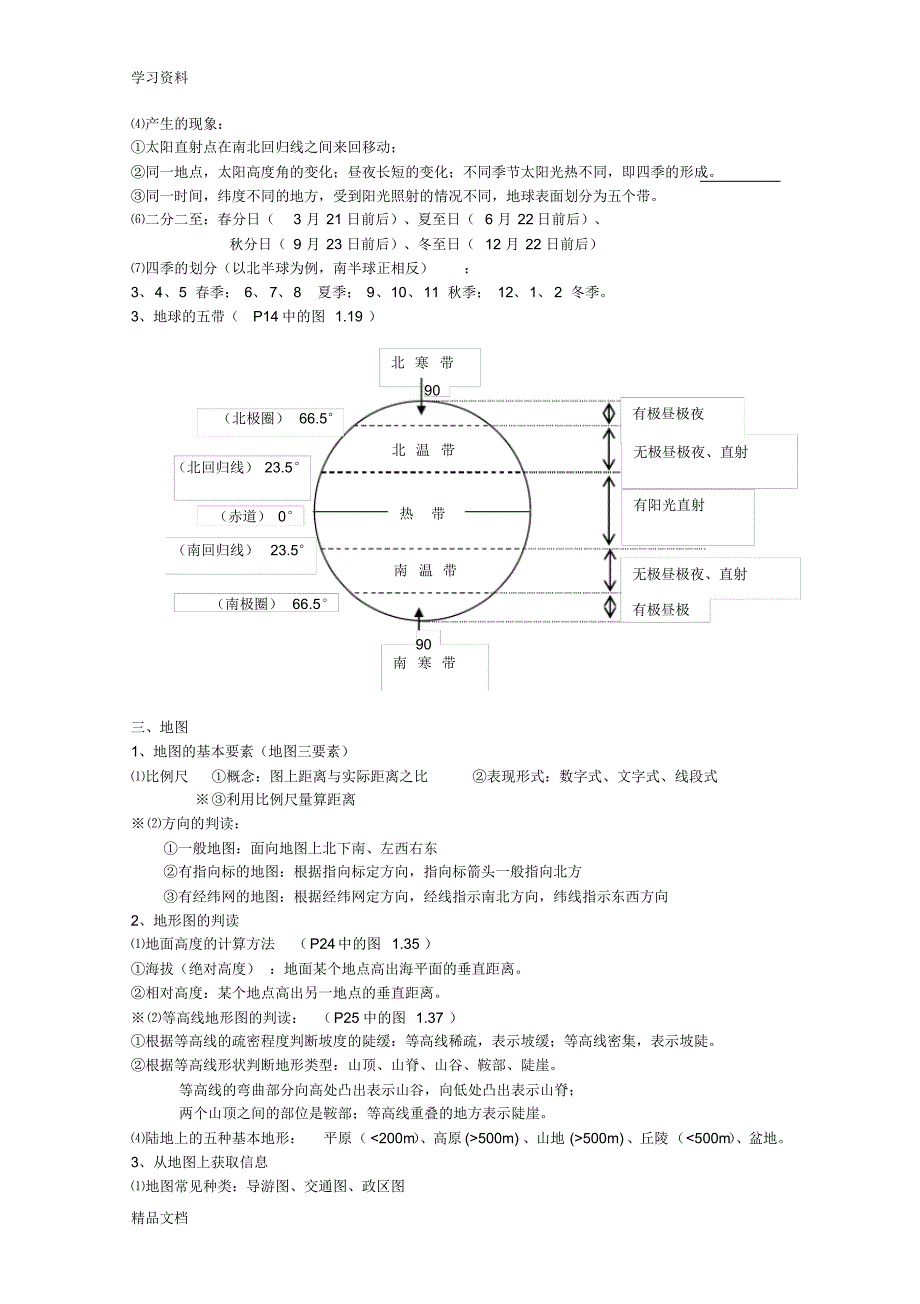 最新初中地理中考复习资料(人教版)doc资料.pdf_第2页