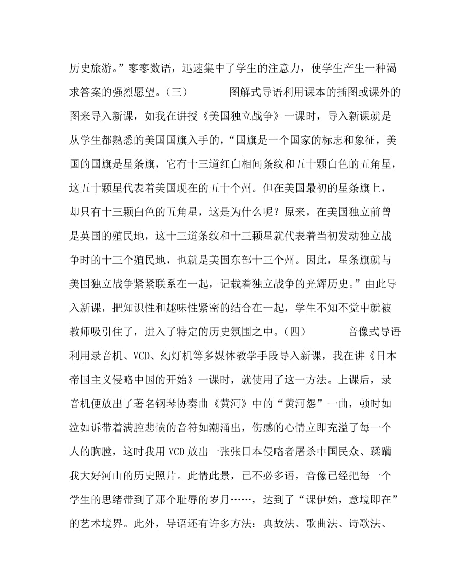 语文（心得）之激发学生兴趣优化课堂教学_第3页