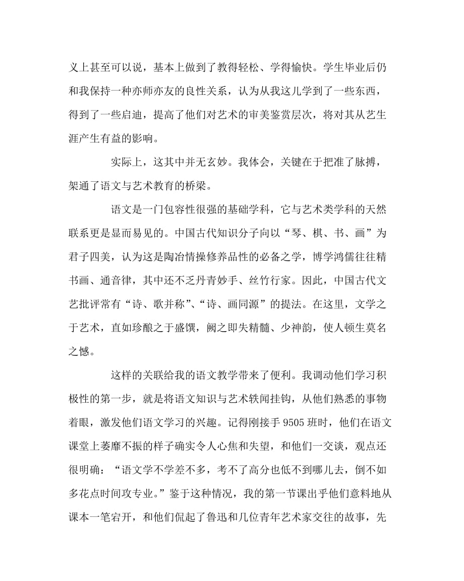 语文（心得）之架设语文与艺术教育的桥梁_第2页