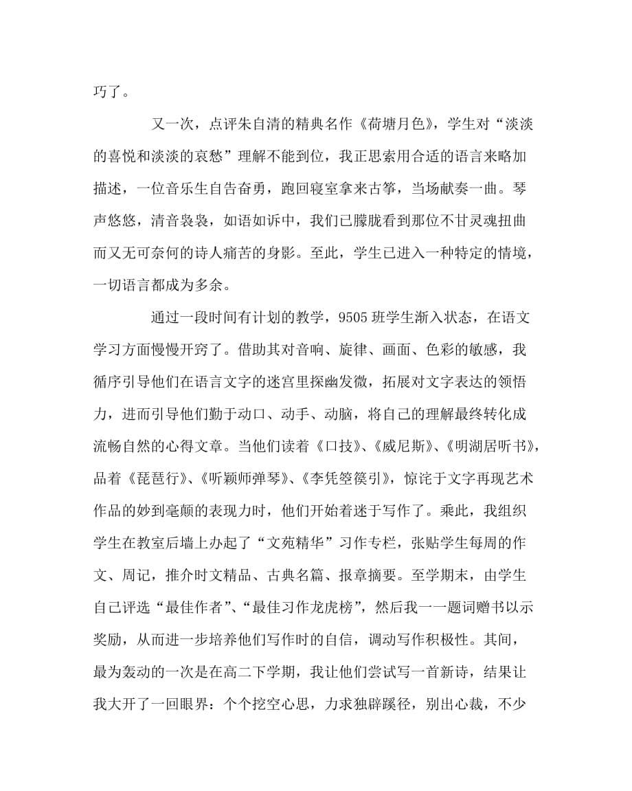 语文（心得）之架设语文与艺术教育的桥梁_第5页