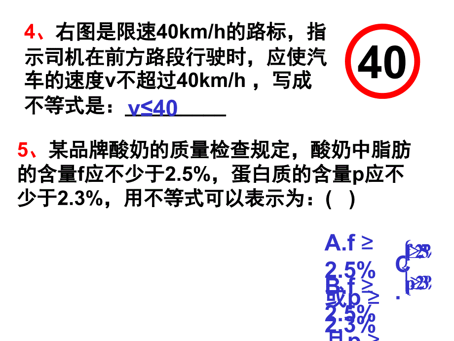 高一数学不等关系与不等式课件苏教.ppt_第3页