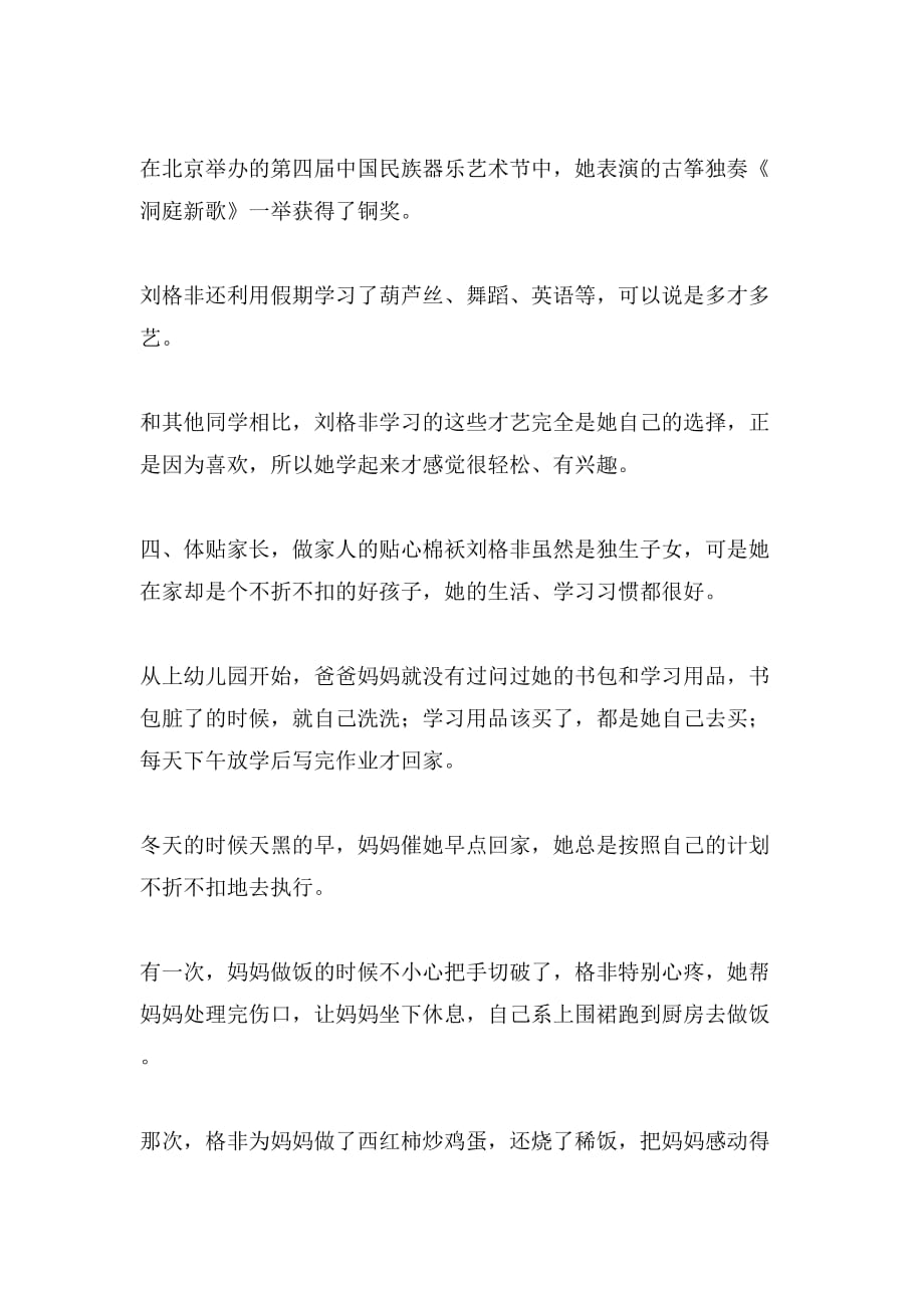 刘格非事迹材料范文_第4页