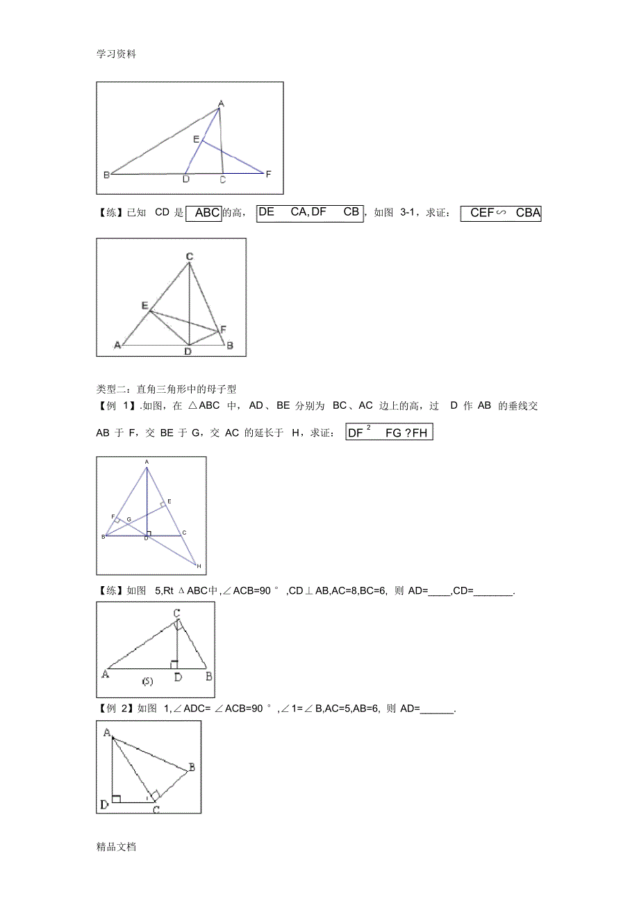 最新九级数学相似三角形--母子型讲课讲稿.pdf_第2页