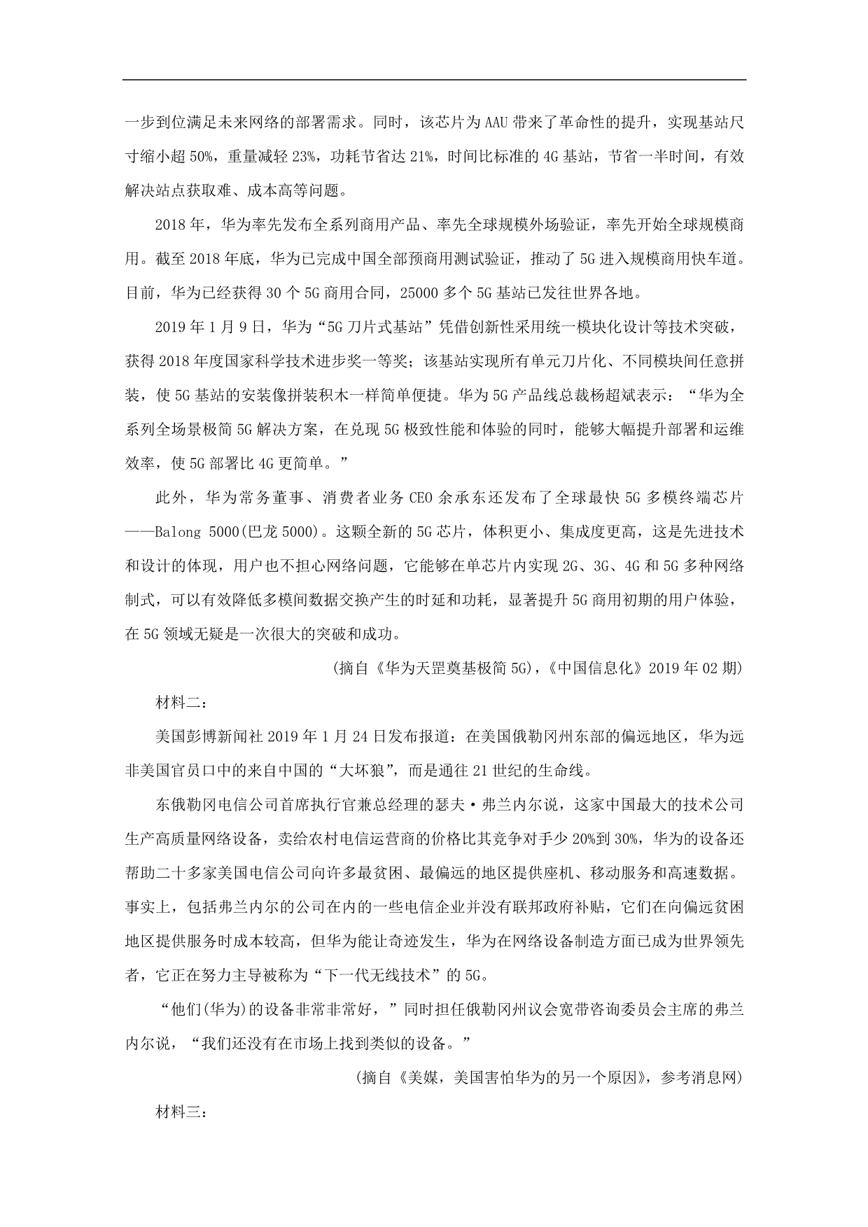 河北省张家口市2020届高三语文10月阶段检测试题（含答案）_第3页