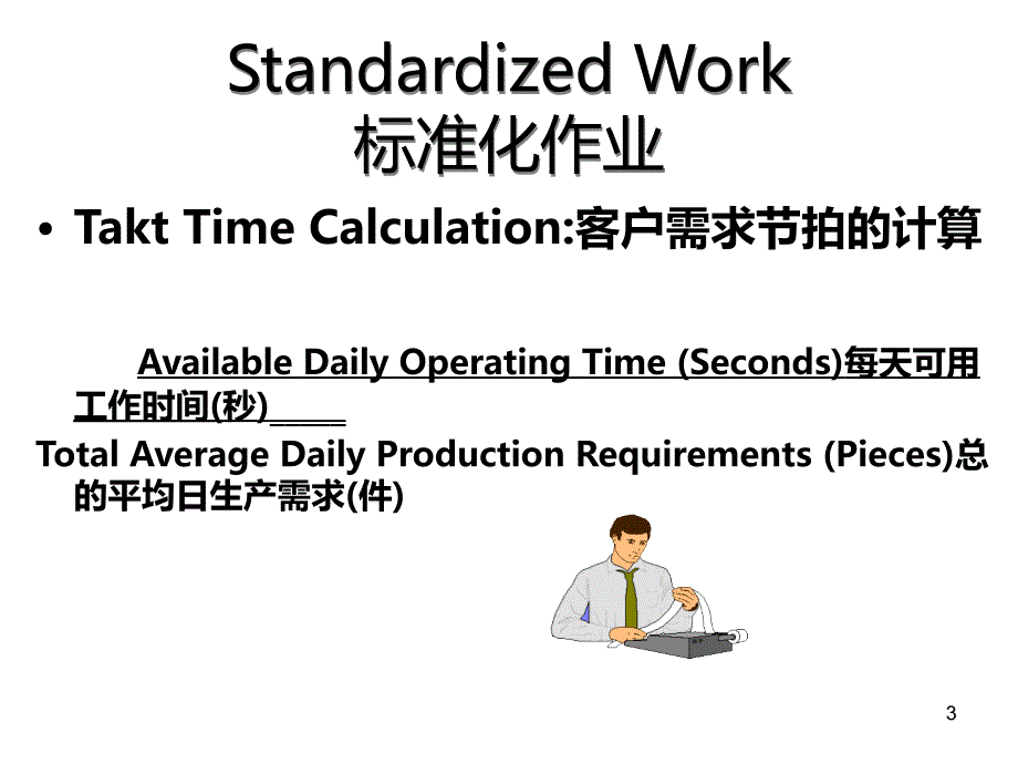 标准化工作定义PPT课件.ppt_第3页