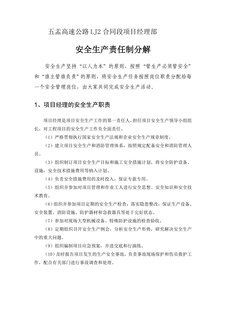 （项目管理）项目安全责任制分解_第1页