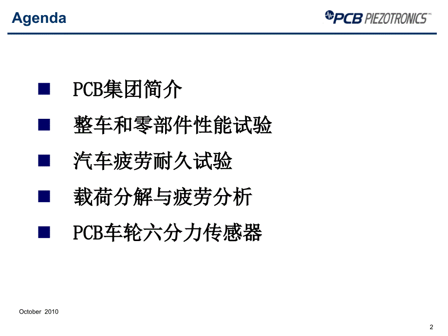 汽车疲劳耐久性试验数据采集与应用(疲劳培训)PPT课件.ppt_第2页