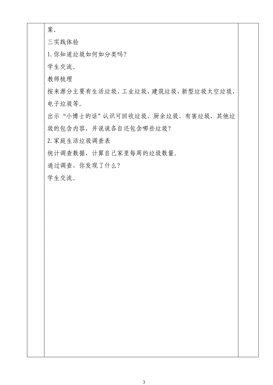 四年级的上册综合实践活动教案.doc_第3页