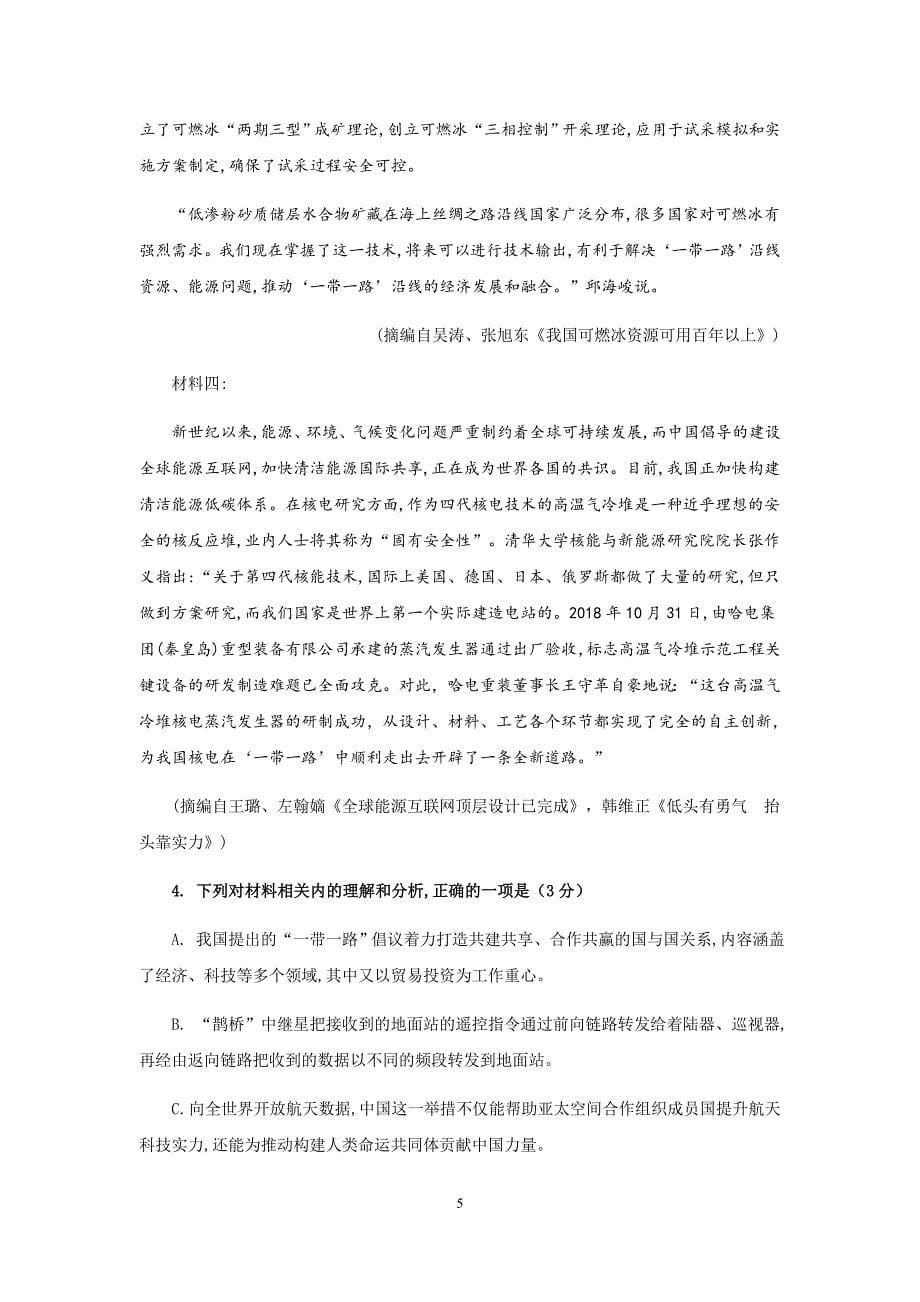 2020届福建省福州市高三下学期3月高考适应性测试（线上）语文word版_第5页