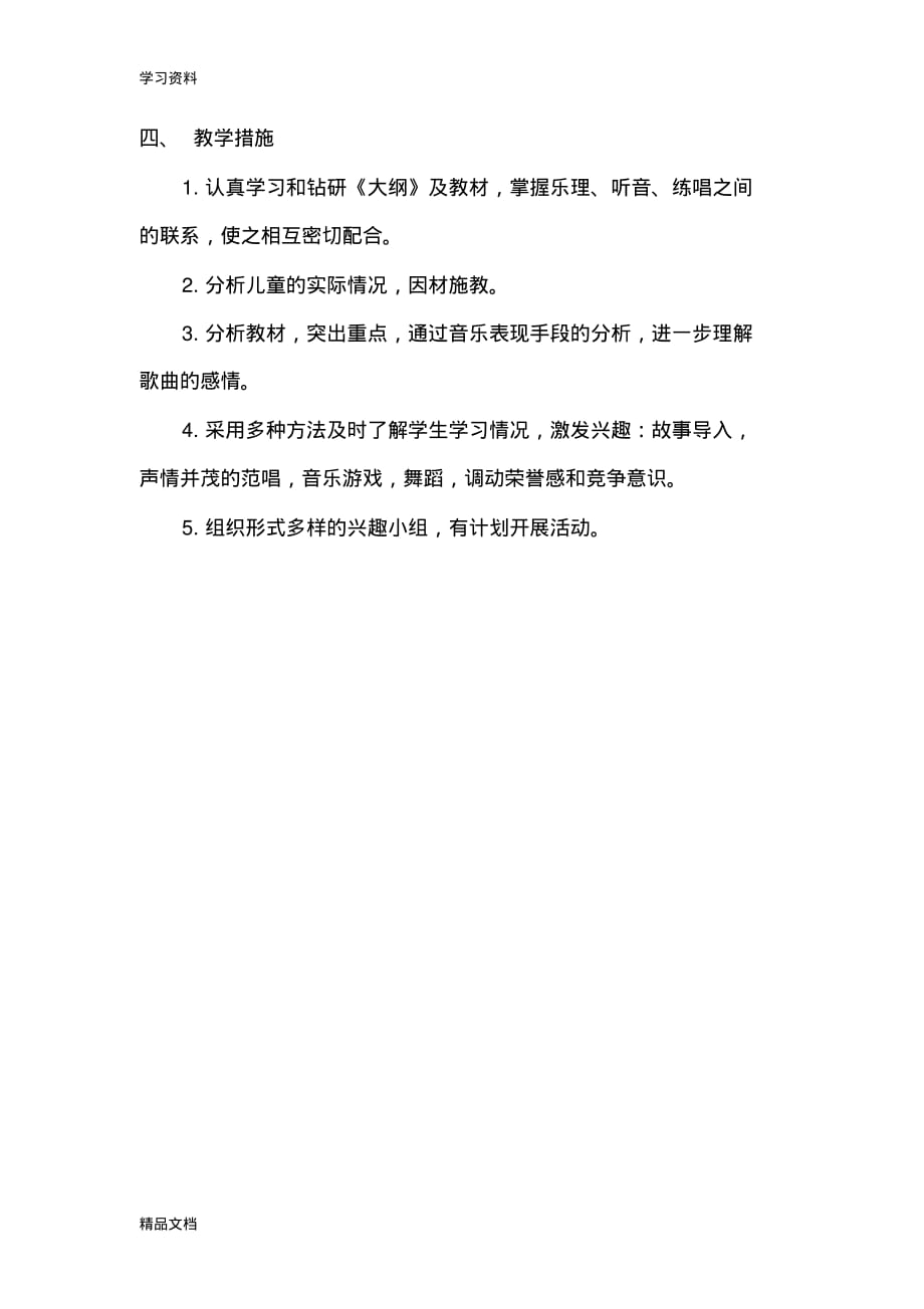 最新人教版小学四级下册音乐教学计划说课讲解.pdf_第2页