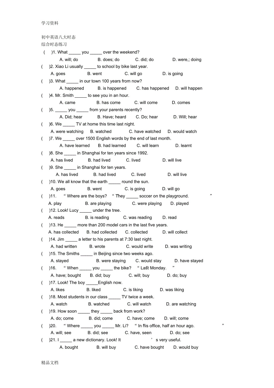 最新人教版初中英语时态综合练习及答案教案资料.pdf_第1页