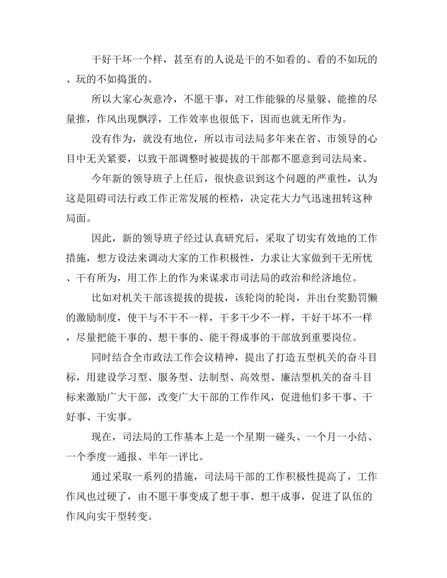 司法局队伍建设经验材料和司法干部个人事迹材料个人材料汇编_第4页