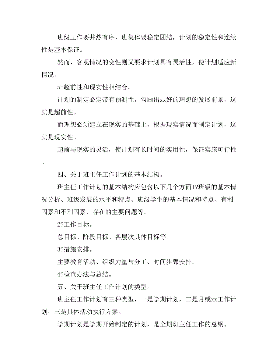 【主题班会3篇】20 xx年班主任工作计划(通用)_第3页